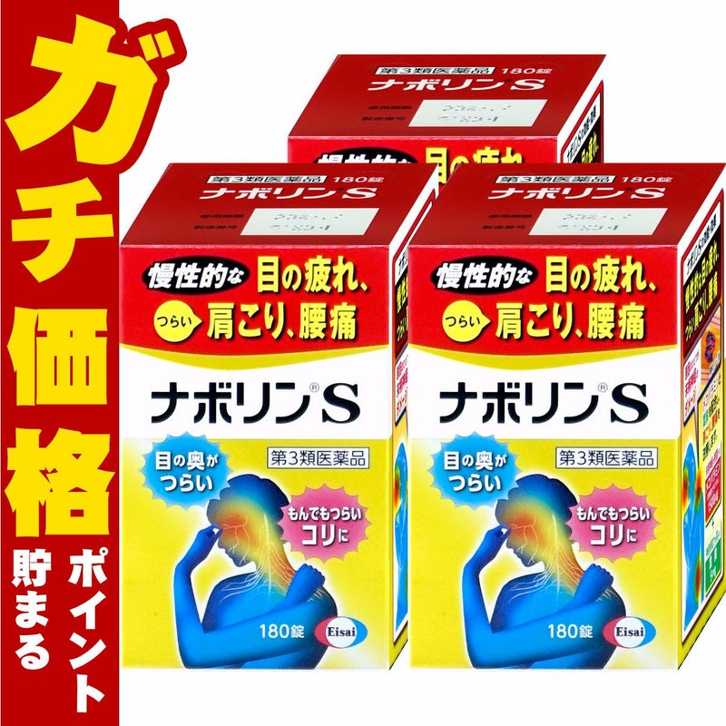 コスメ通販　【第3類医薬品】ナボリンS 180錠×3個(セルフメディケーション税制対象)