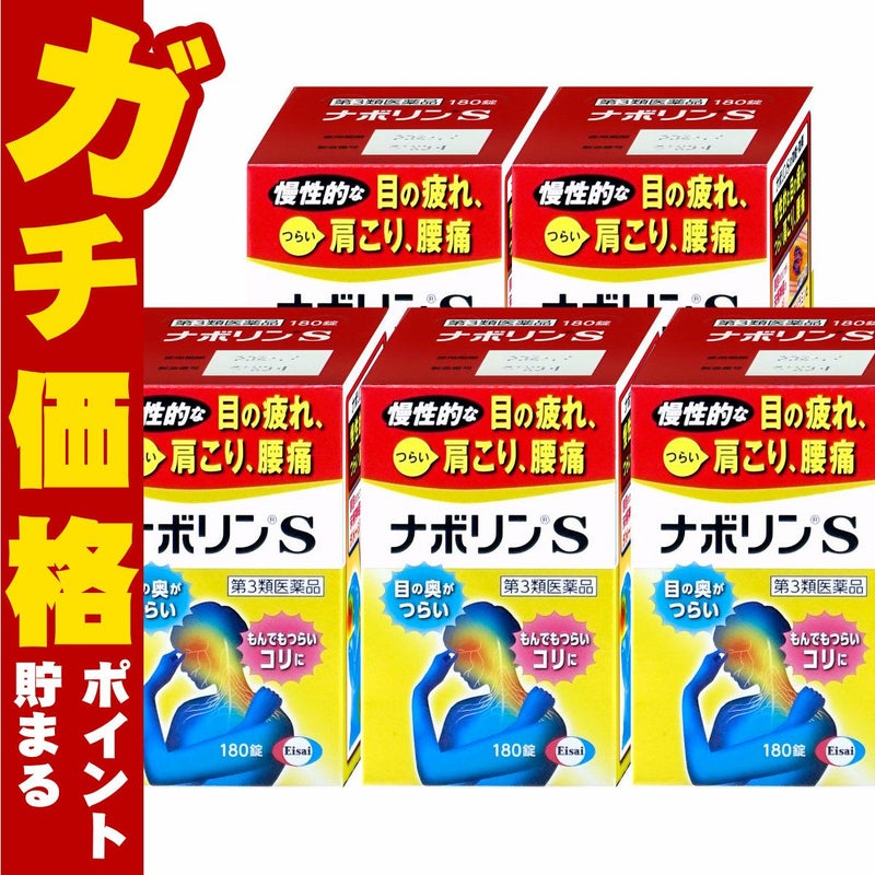 コスメ通販　【第3類医薬品】ナボリンS 180錠×5個(セルフメディケーション税制対象)