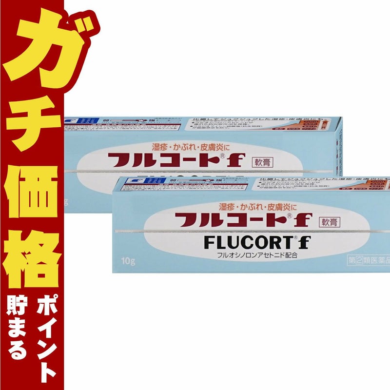 コスメ通販　【指定第2類医薬品】フルコートF 10g×2個