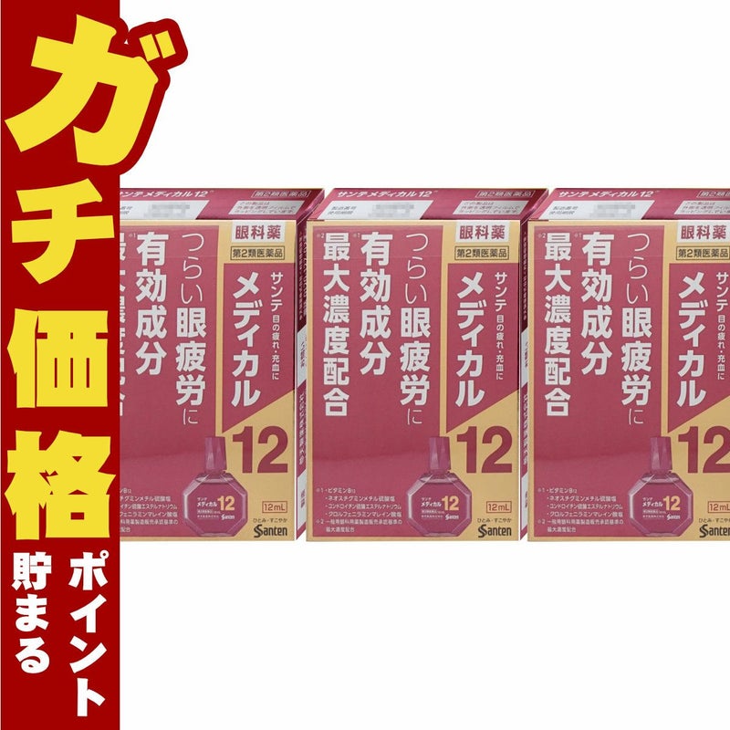 サンテメディカル12 12ml×3個【おすすめサンテ目薬】情報技術が進化した現代社会では目を酷使する環境が増えており、そのような環境下では目のピント調節機能が低下し、目の奥がズッシリ重く感じるような目の疲れ（眼疲労）が起こりやすくなります。【第2類医薬品】