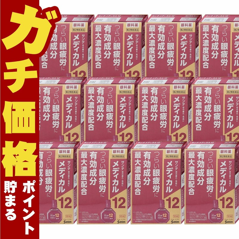 サンテメディカル12 12ml×12個【おすすめサンテ目薬】情報技術が進化した現代社会では目を酷使する環境が増えており、そのような環境下では目のピント調節機能が低下し、目の奥がズッシリ重く感じるような目の疲れ（眼疲労）が起こりやすくなります。【第2類医薬品】