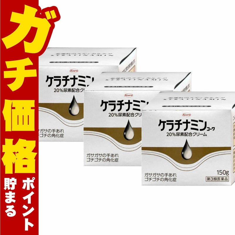 コスメ通販　【第3類医薬品】ケラチナミン20%クリーム 150g×3個