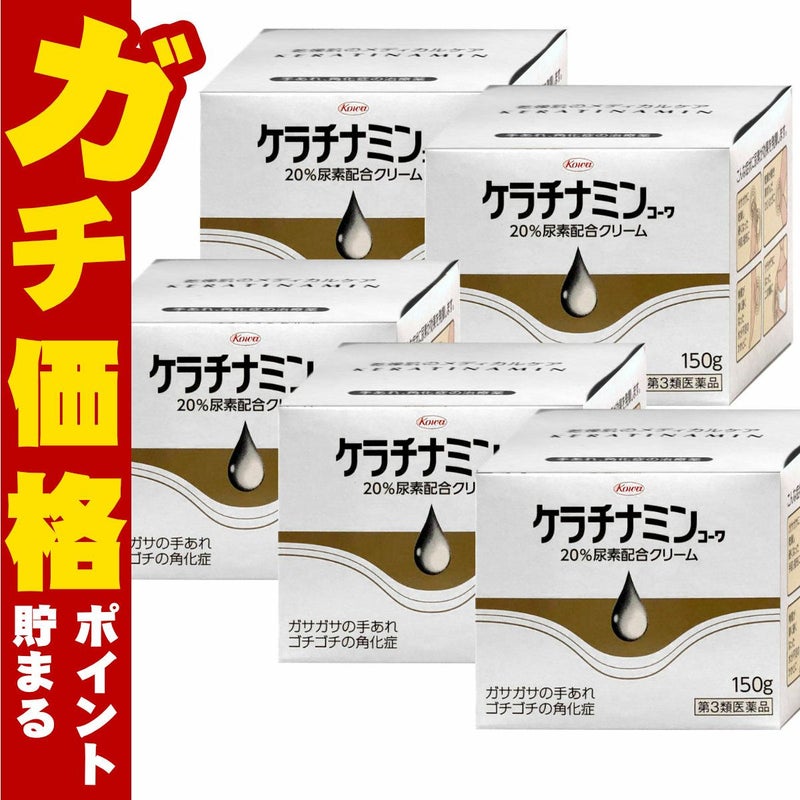コスメ通販　【第3類医薬品】ケラチナミン20%クリーム 150g×5個
