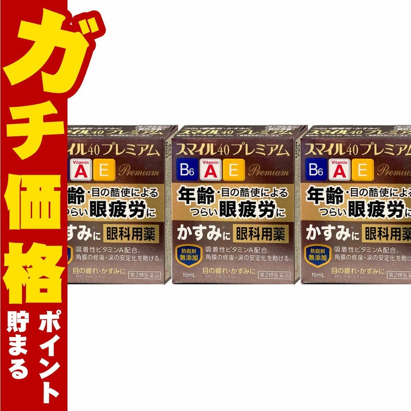 コスメ通販　【第2類医薬品】スマイル40プレミアム 15ml×3個