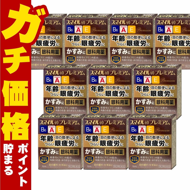 コスメ通販　【第2類医薬品】スマイル40プレミアム 15ml×10個