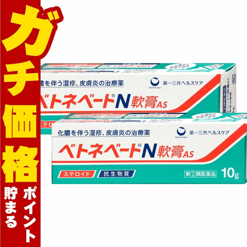 コスメ通販　【指定第2類医薬品】ベトネベートN軟膏AS 10g×2個