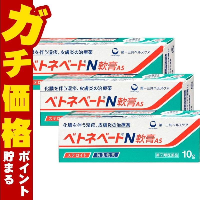 コスメ通販　【指定第2類医薬品】ベトネベートN軟膏AS 10g×3個