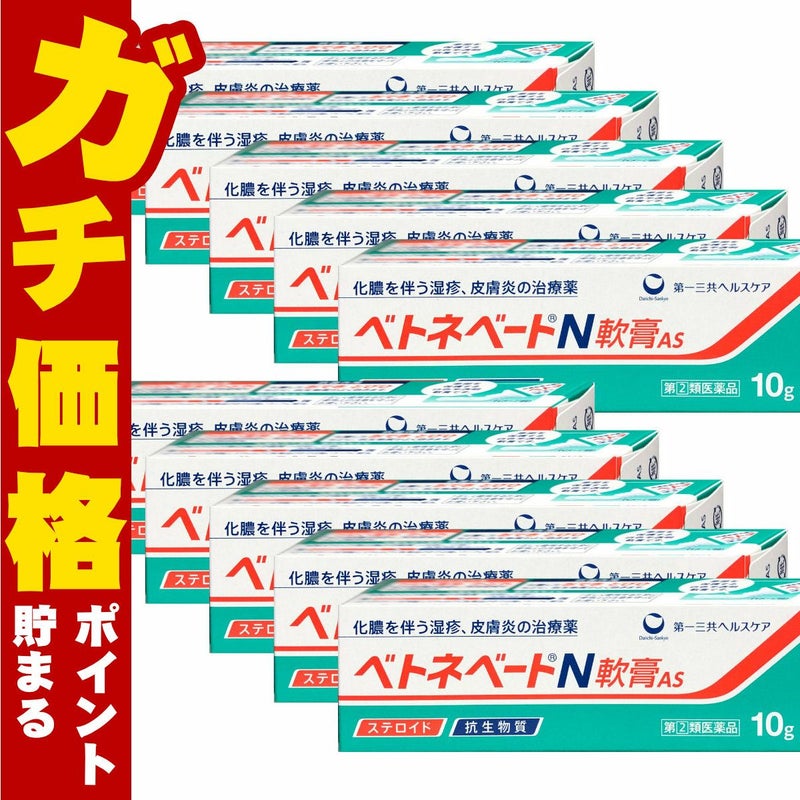 コスメ通販　【指定第2類医薬品】ベトネベートN軟膏AS 10g×10個