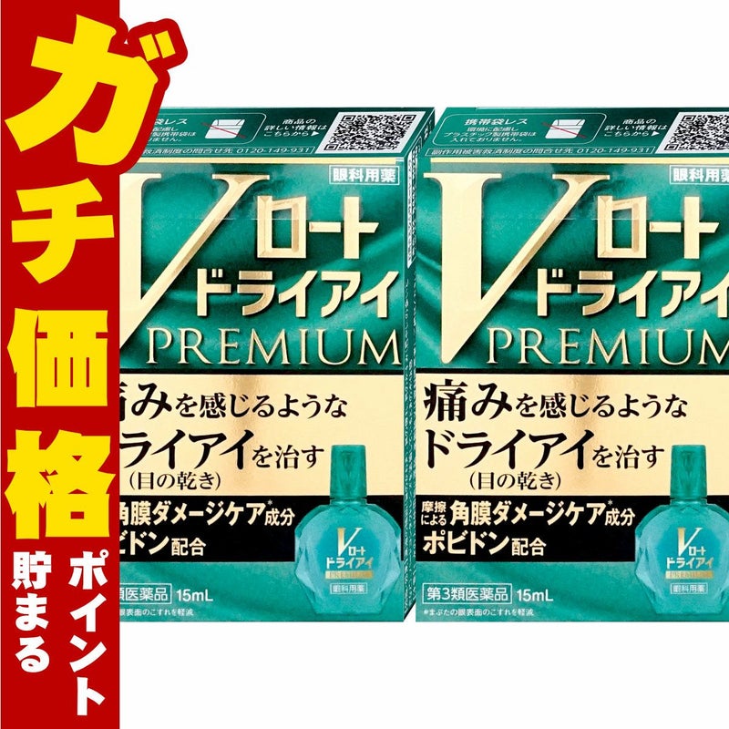 コスメ通販　【第3類医薬品】Vロート ドライアイプレミアム 15ml×2個