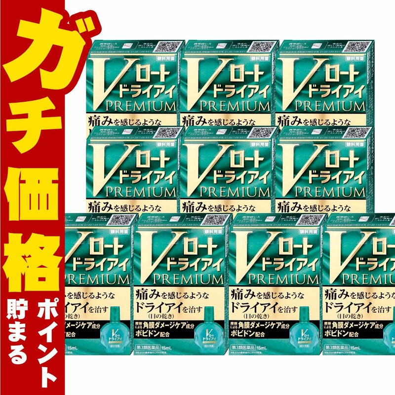 コスメ通販　【第3類医薬品】Vロート ドライアイプレミアム 15ml×10個
