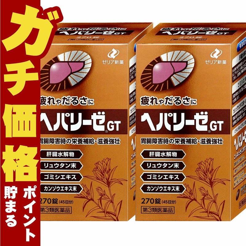 コスメ通販　【第3類医薬品】ヘパリーゼGT 270錠×2個