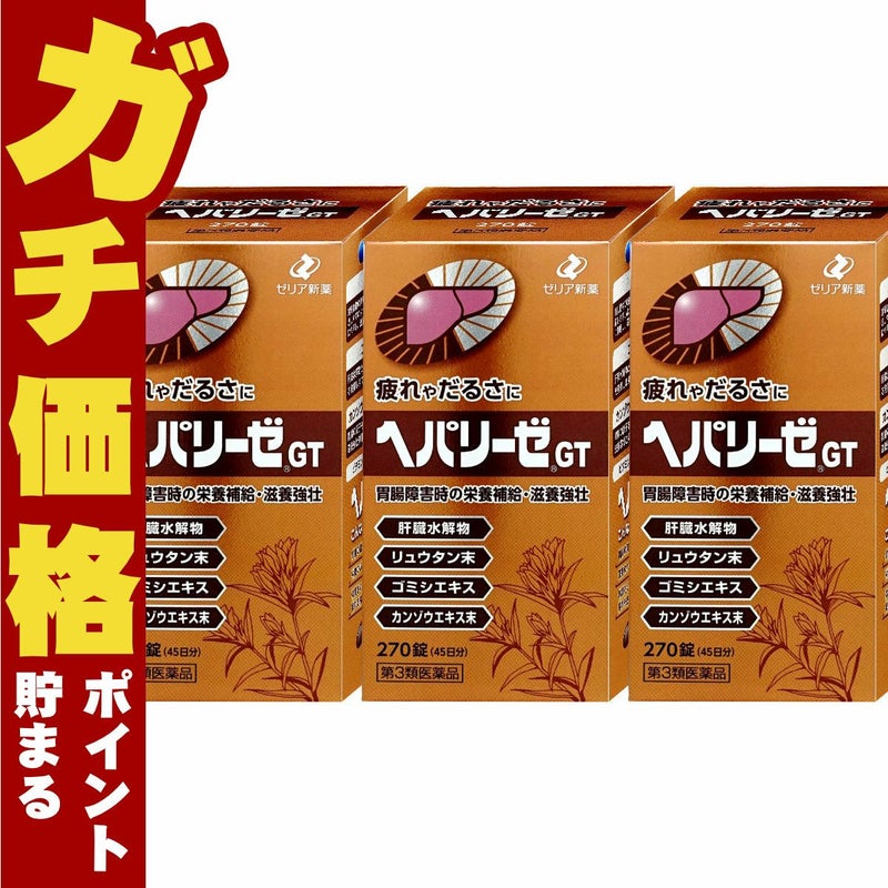 コスメ通販　【第3類医薬品】ヘパリーゼGT 270錠×3個