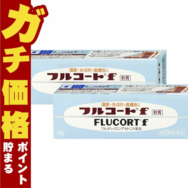 コスメ通販　【指定第2類医薬品】フルコートF 5g×2個