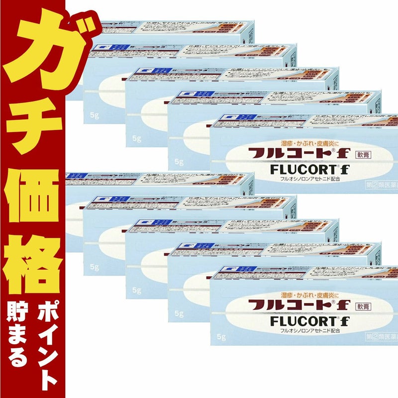 コスメ通販　【指定第2類医薬品】フルコートF 5g×10個