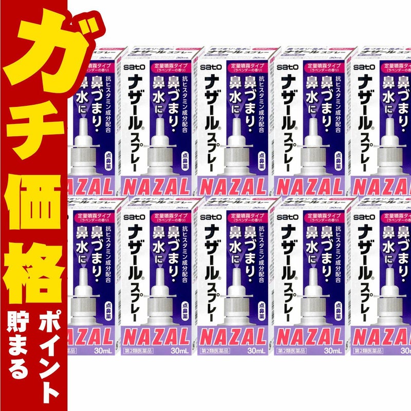 コスメ通販　【第2類医薬品】ナザールスプレー ラベンダー 30ml×10個セット(セルフメディケーション税制対象)