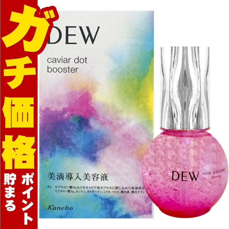 コスメ通販　カネボウ DEW キャビアドットブースター 40ml