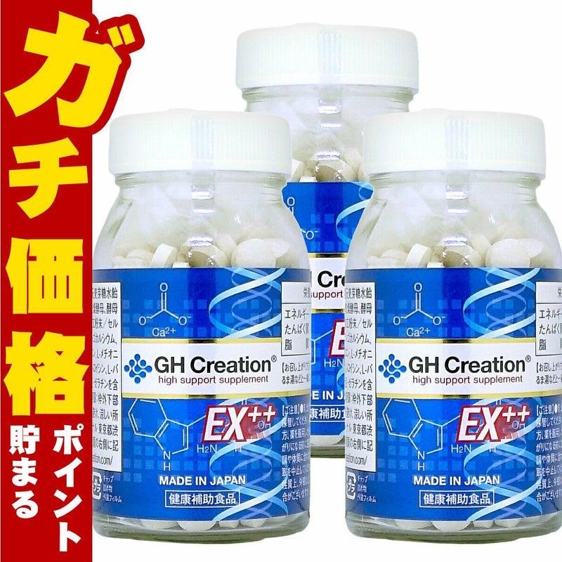 GH Creation ジーエイチ クリエーション EX++(プラス) 270粒× 3