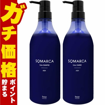 コスメ通販　ホーユー ソマルカ アッシュセット カラーシャンプー770ml+カラーチャージ750g