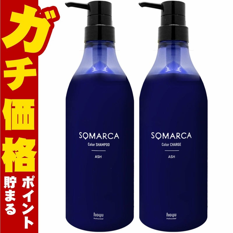 コスメ通販　ホーユー ソマルカ アッシュセット カラーシャンプー770ml+カラーチャージ750g