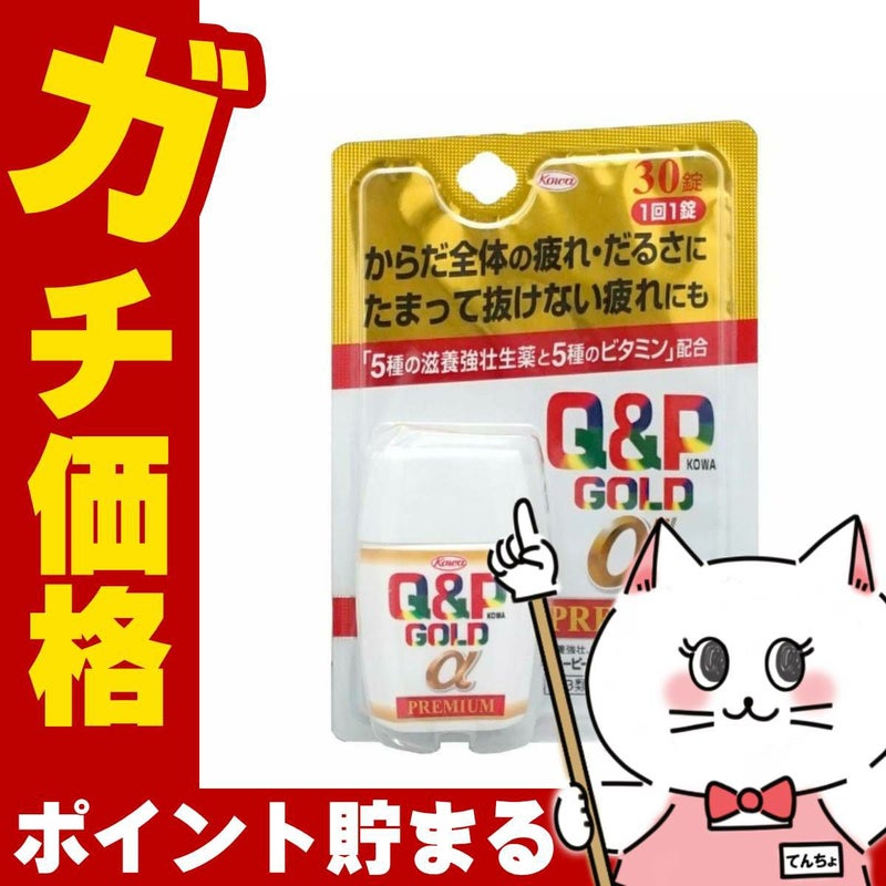 コスメ通販　【第3類医薬品】キューピーコーワゴールドαプレミアム 30錠