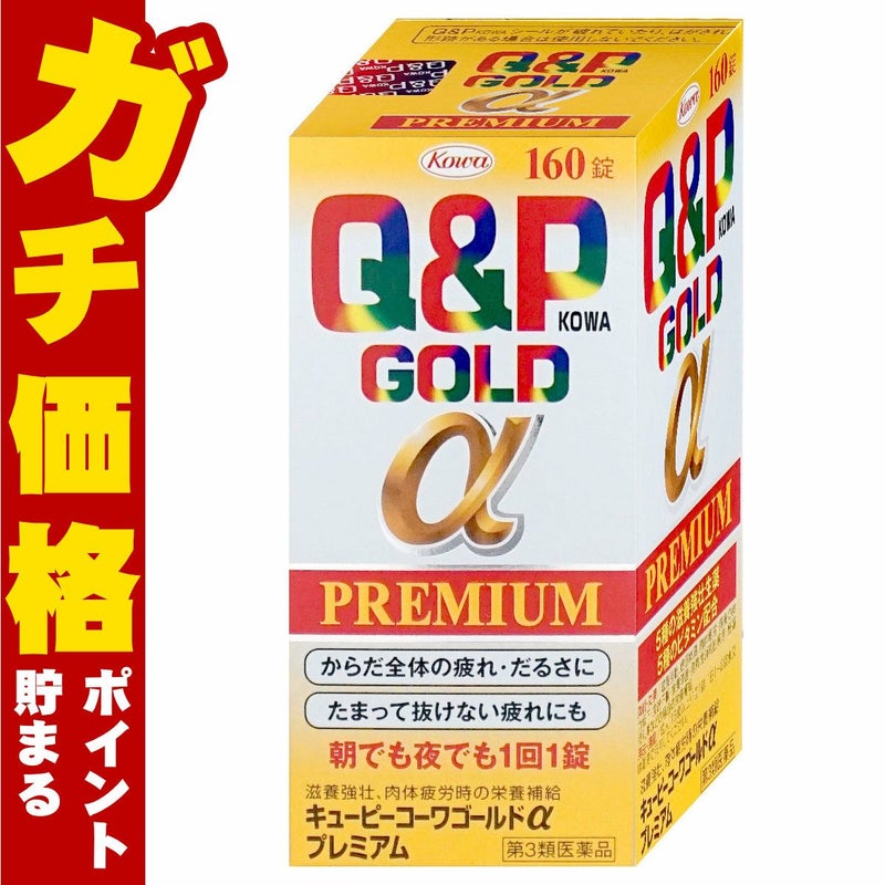 神薬コスメ通販【第3類医薬品】キューピーコーワゴールドαプレミアム 160錠