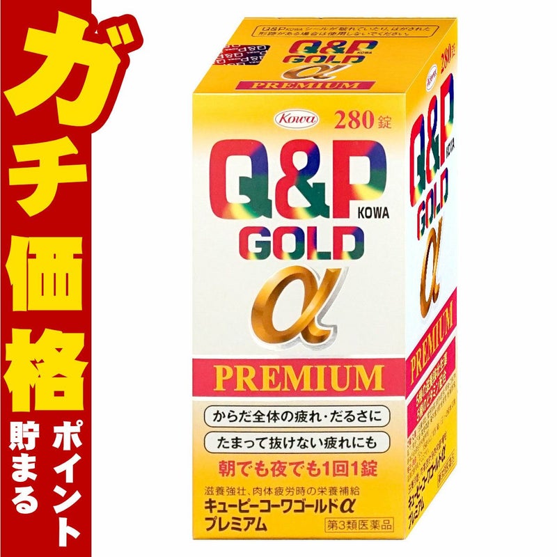 コスメ通販　【第3類医薬品】キューピーコーワゴールドαプレミアム 280錠