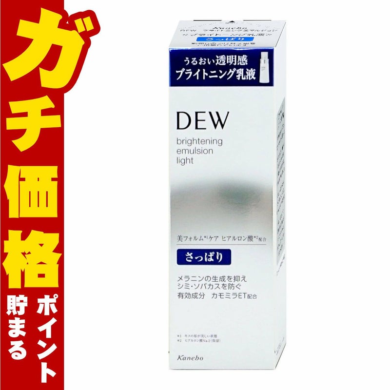 カネボウ DEW ブライトニングエマルジョン さっぱり 100ml