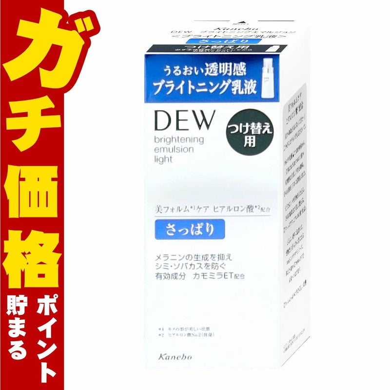 コスメ通販　カネボウ DEW ブライトニングエマルジョン さっぱり 100ml