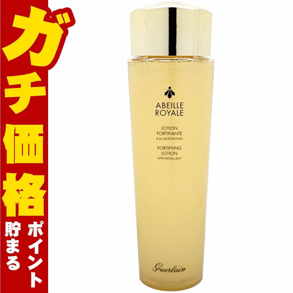 コスメ通販　ゲラン アベイユ ロイヤル フォーティファイング ローション 150ml