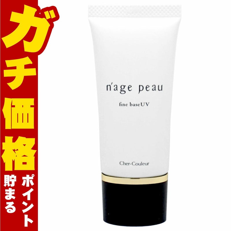 コスメ通販　シェルクルール化粧品 ナージュポウ ファインベースUV 30g SPF48 PA++++