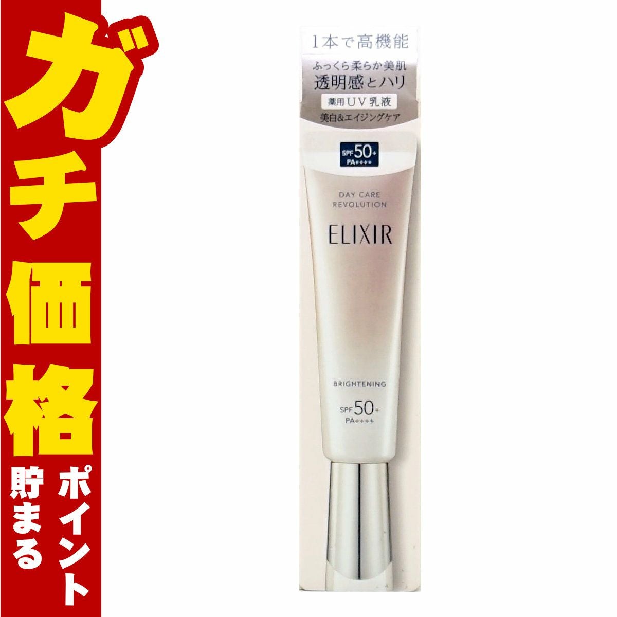 資生堂 エリクシール デーケアレボリューションブライトニング+ba 35ml SPF50+ PA++++