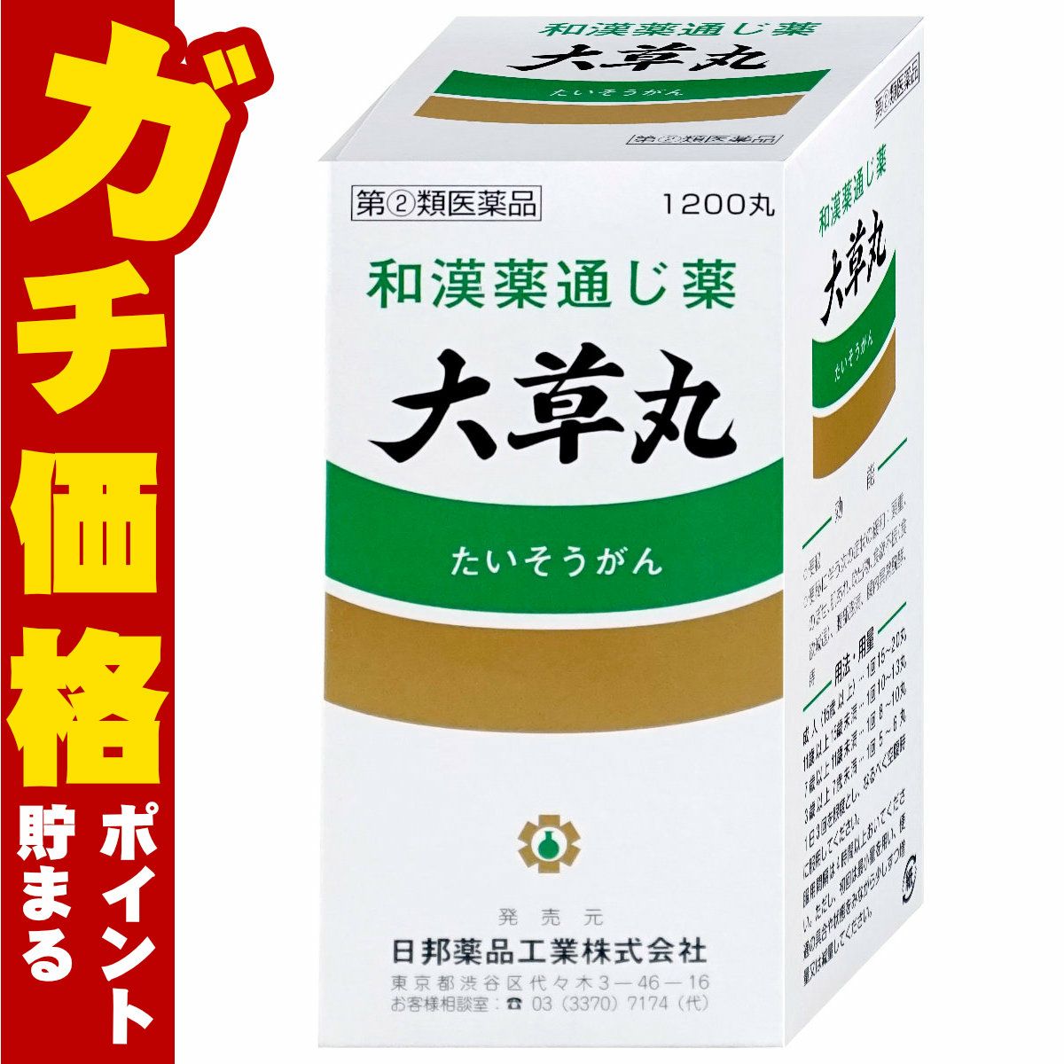 コスメ通販　【指定第2類医薬品】大草丸 1200丸