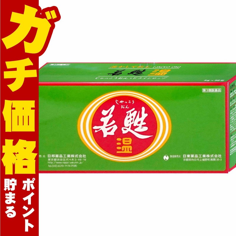 コスメ通販　【第3類医薬品】若甦温 56包