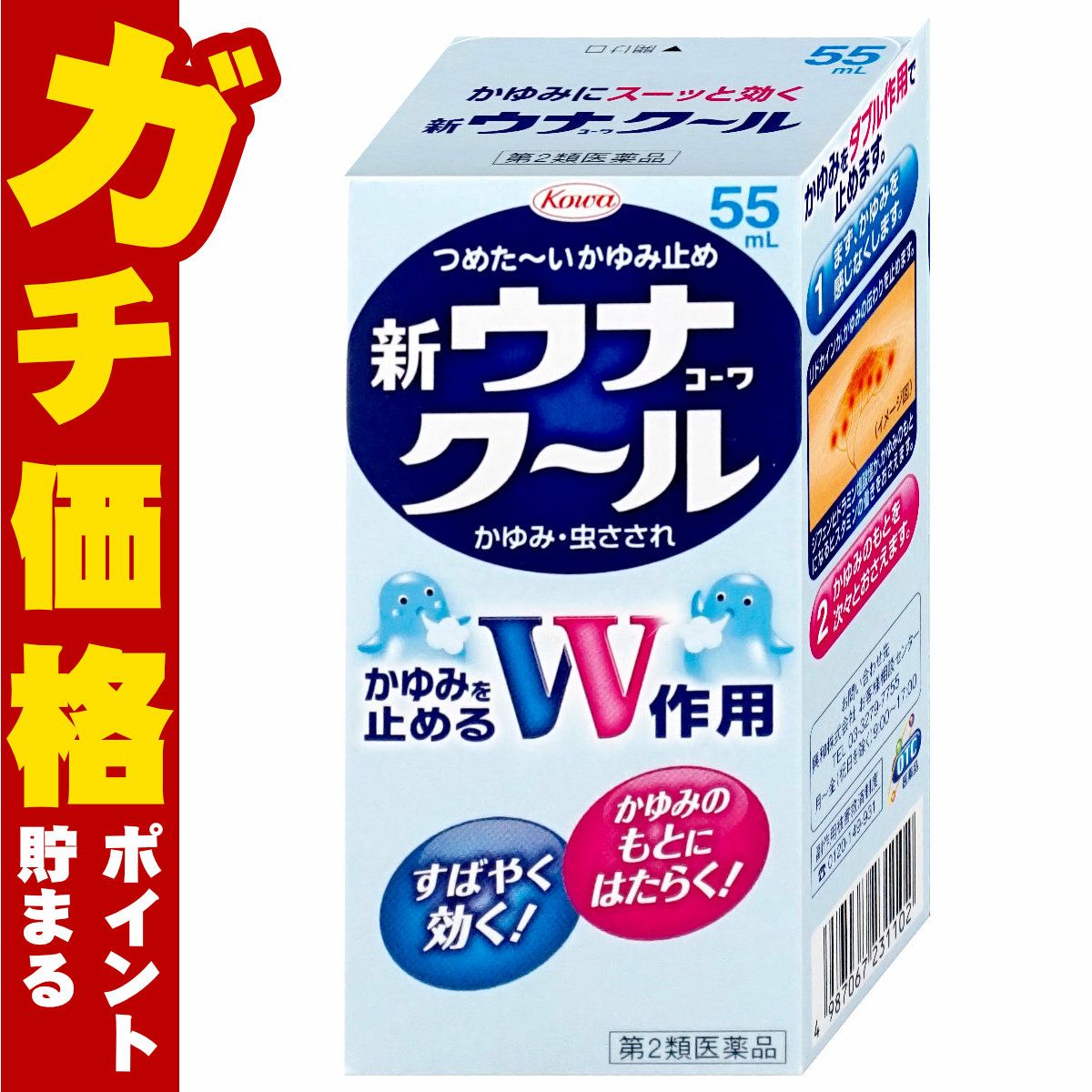 コスメ通販　【第2類医薬品】新ウナコーワクール 55ml(セルフメディケーション税制対象)