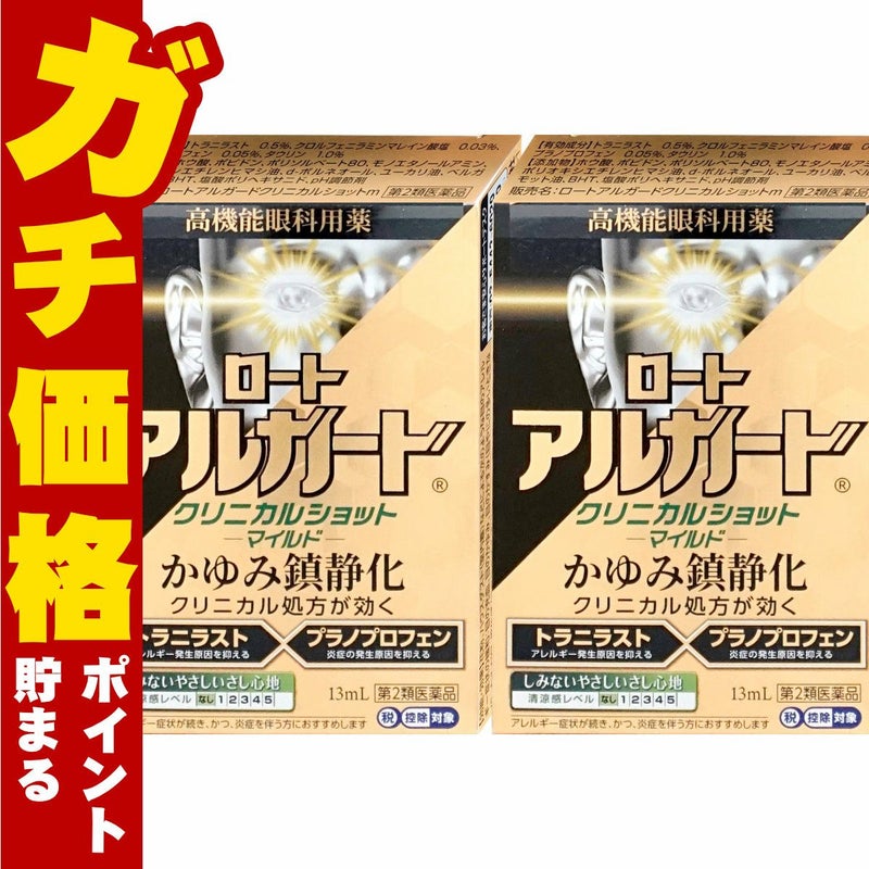 コスメ通販　【第2類医薬品】ロートアルガードクリニカルショットマイルド 13ml×2個(セルフメディケーション税制対象)