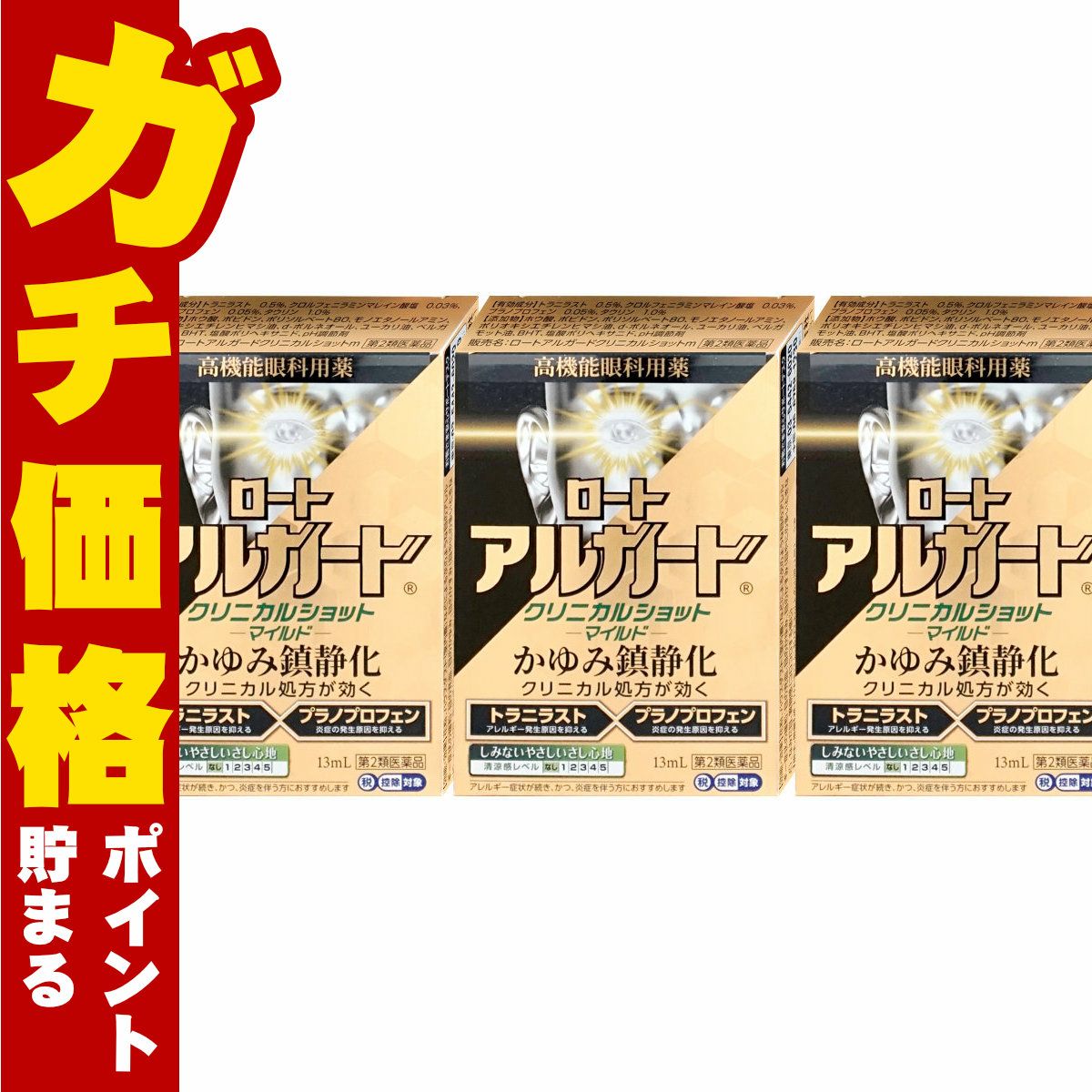 コスメ通販　【第2類医薬品】ロートアルガードクリニカルショットマイルド 13ml×3個(セルフメディケーション税制対象)
