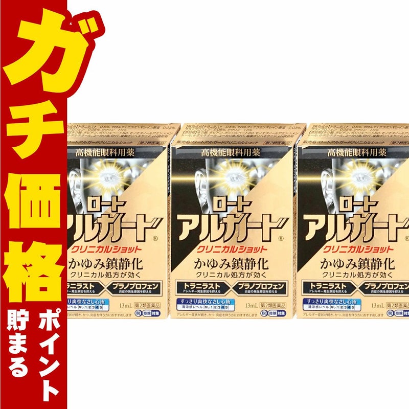 コスメ通販　【第2類医薬品】ロートアルガードクリニカルショット 13ml×3個(セルフメディケーション税制対象)
