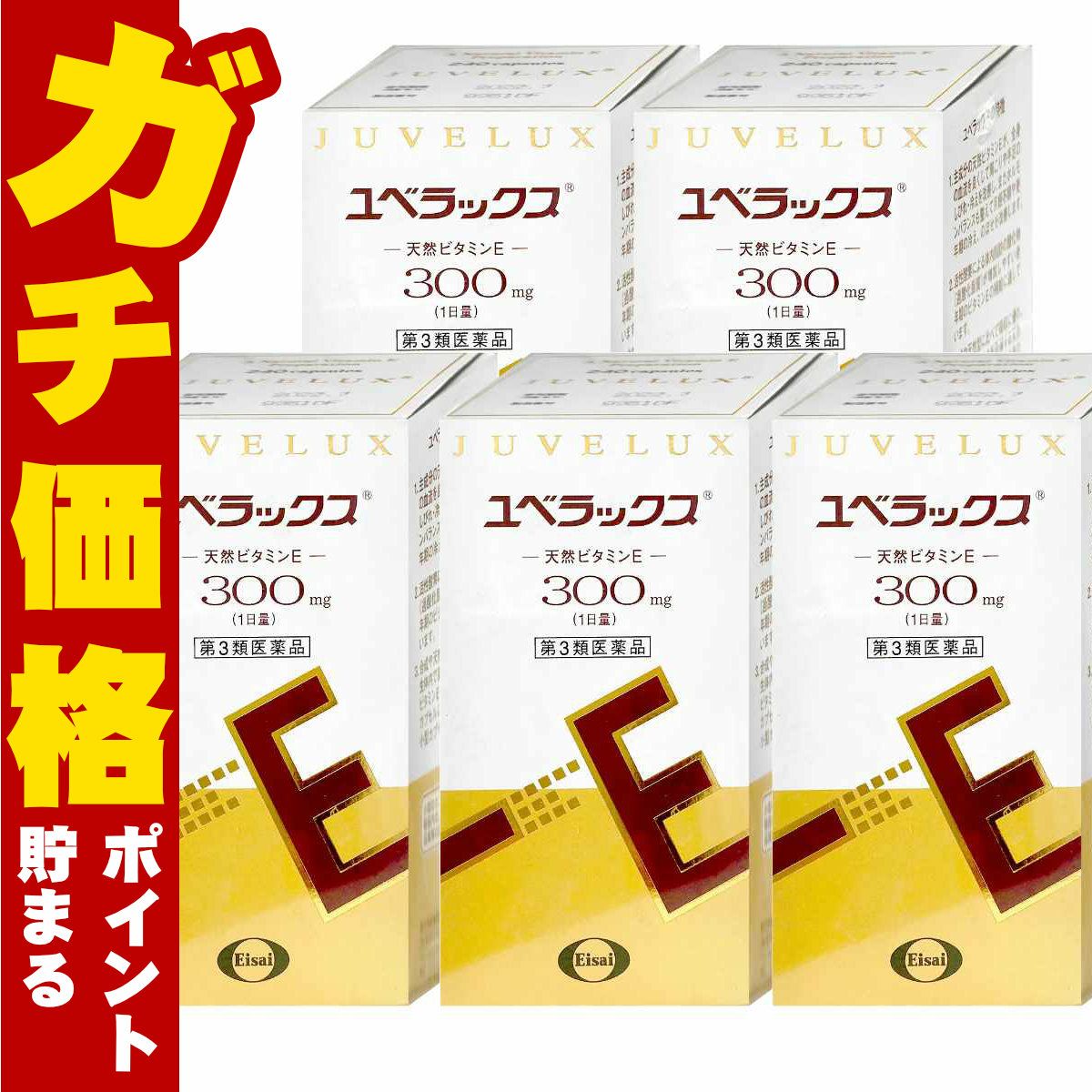コスメ通販　【第3類医薬品】ユベラックス300 240カプセル×5個