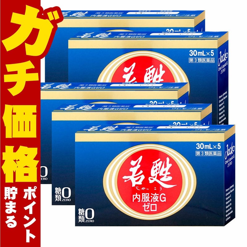 コスメ通販　【第3類医薬品】若甦内服液Gゼロ 30ml×5本×5個