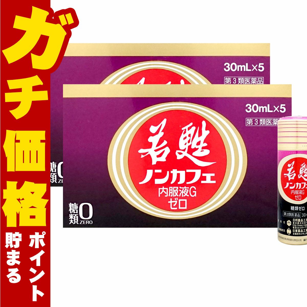 若甦ノンカフェ内服液Gゼロ 30ml×5本×2個【第3類医薬品】糖類ゼロ・カフェインゼロの若甦ドリンクです！人気の若甦（若こう・じゃっこう）