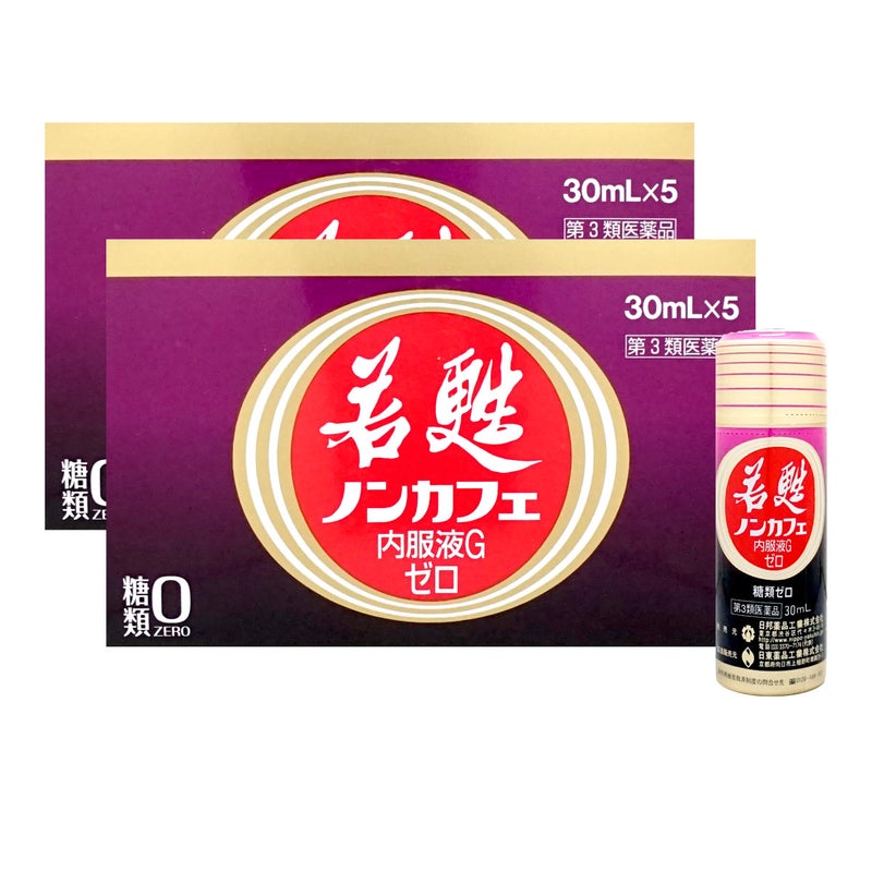 若甦ノンカフェ内服液Gゼロ 30ml×5本×2個【第3類医薬品】糖類ゼロ・カフェインゼロの若甦ドリンクです！人気の若甦（若こう・じゃっこう）