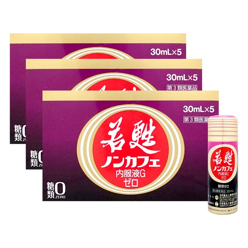 若甦ノンカフェ内服液Gゼロ 30ml×5本×3個【第3類医薬品】糖類ゼロ・カフェインゼロの若甦ドリンクです！人気の若甦（若こう・じゃっこう）