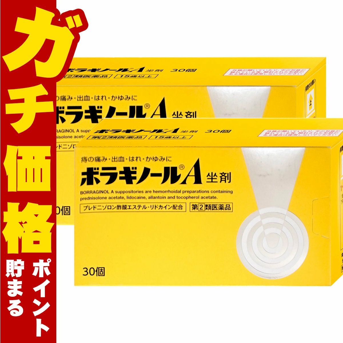 コスメ通販　【指定第2類医薬品】ボラギノールA 坐剤 30個×2個