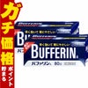 コスメ通販　【指定第2類医薬品】バファリンA 80錠×2個 (セルフメディケーション税制対象)
