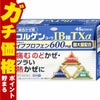 コスメ通販　【指定第2類医薬品】コルゲンコーワIBTX アルファ 45錠(セルフメディケーション税制対象)