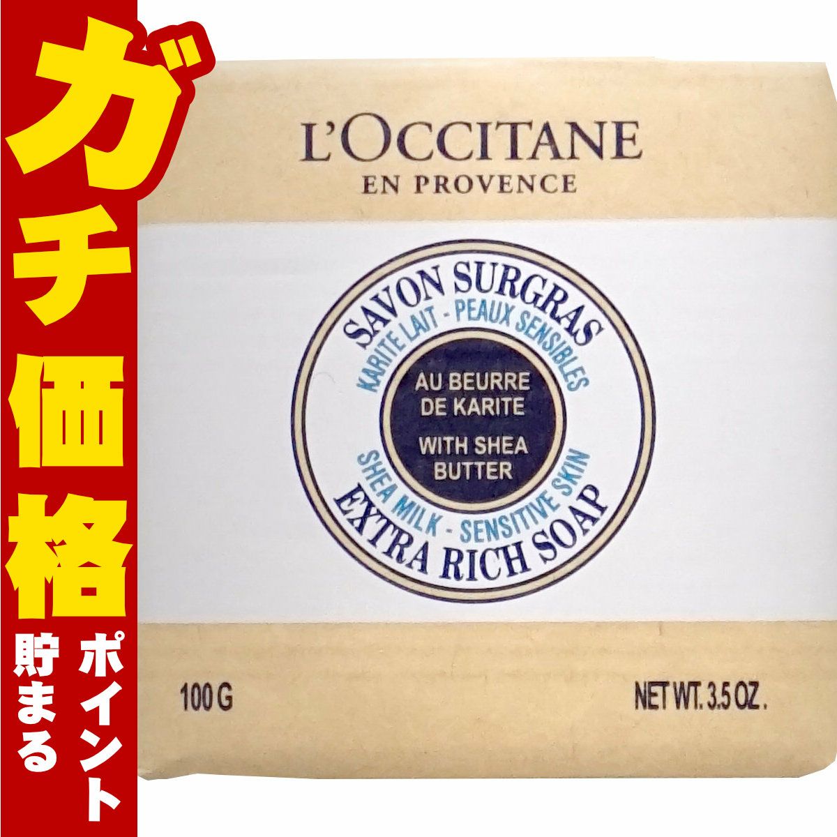 コスメ通販　ロクシタン シアソープ ミルク 100g