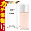 コスメ通販　シャネル ココマドモアゼルEDT 50ml SP(オードトワレ)