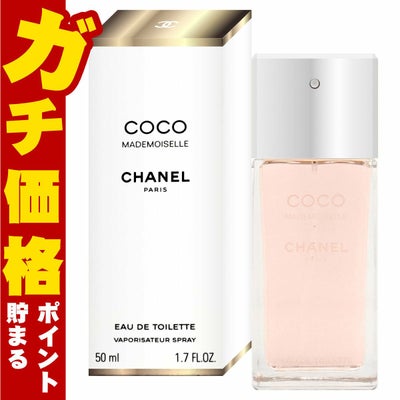 コスメ通販　シャネル ココマドモアゼルEDT 50ml SP(オードトワレ)
