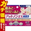 コスメ通販　【第2類医薬品】アットノンEXジェル 15g