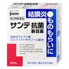 コスメ通販　【第2類医薬品】サンテ抗菌新目薬 12ml(セルフメディケーション税制対象)